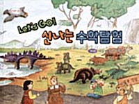 Lets Go 신나는 수학탐험 4