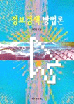 정보검색 방법론