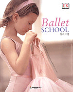 Ballet school= 발레 스쿨