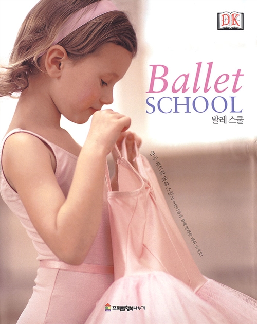 Ballet School 발레스쿨