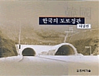 한국의 도로경관