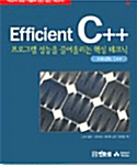 [중고] Efficient C++