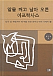 알을 깨고 날아오른 아프락사스