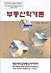 부동산학개론 2004