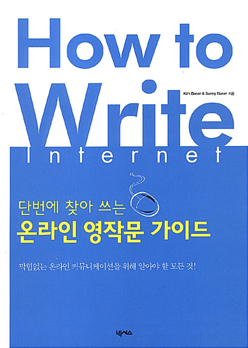 How to Write: Internet