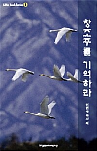 창조주를 기억하라