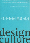 디자이너의 문화 읽기