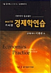 경제학연습