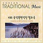 Korean Traditional Music - KBS 국악관현악단 협주곡