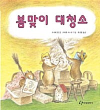 [중고] 봄맞이 대청소