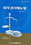 회사경리매뉴얼