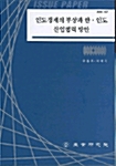 인도경제의 부상과 한.인도 산업협력 방안