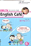 English Cafe - 제21탄