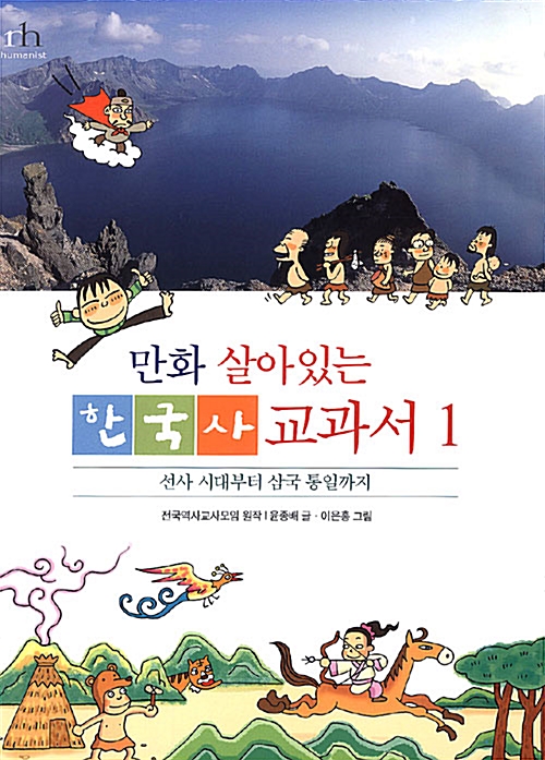 [중고] 만화 살아있는 한국사 교과서 2