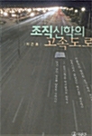 조직신학의 고속도로