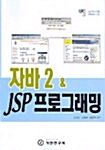 자바 2 & JSP 프로그래밍