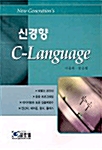 신경향 C-Language