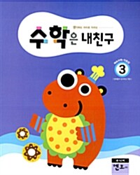 수학은 내친구 3단계