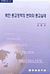 북한사회의 상징체계 연구