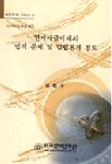 전자자금이체의 법적 문제 및 입법론적 검토