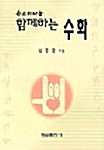 함께 하는 수화