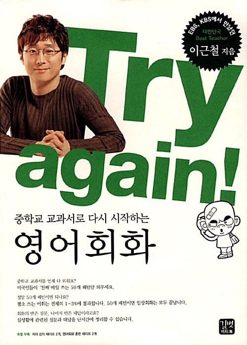 Try again! 중학교 교과서로 다시 시작하는 영어회화