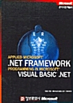 [중고] .NET Framework Visual Basic. NET