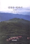 平昌郡誌