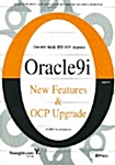 Oracle9i New Features OCP Upgrade