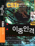 CSI: 과학수사대 라스베이거스