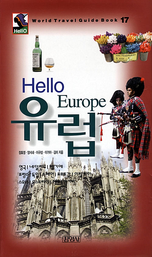 Hello 유럽