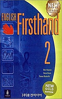 English Firsthand 2 (Tape 2개, New Gold Edition)