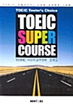 TOEIC SUPER COURSE