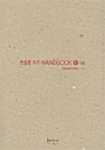 논술문 쓰기 Handbook 1