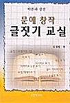 문예 창작 글짓기 교실