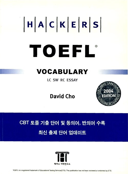 Hackers TOEFL Vocabulary (테이프 별매)