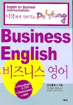 비즈니스 영어= Business English