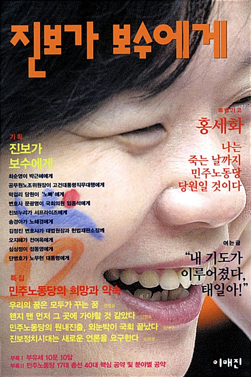 진보가 보수에게