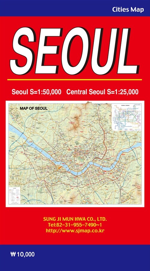 [중고] Map of Seoul 서울특별시 영문 (케이스 접지/휴대용) : 양면(축척 1:50,000, 1:25,000)