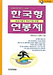 한국형 연봉제