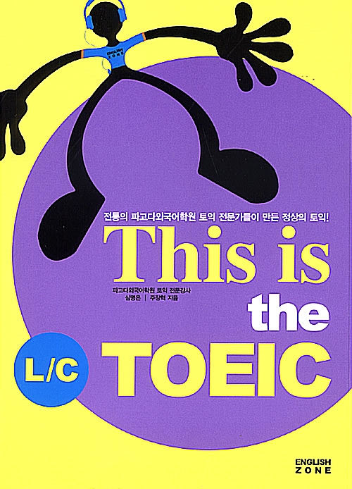 This is the Toeic L/C (테이프 별매)
