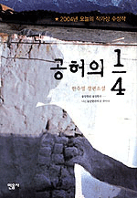 공허의 1／4