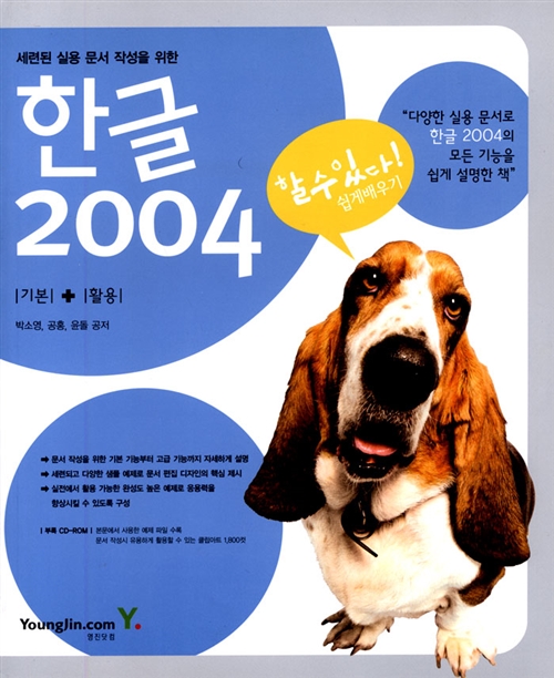 한글 2004 기본 + 활용 쉽게 배우기