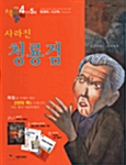 사라진 청룡검 - 초등 4학년 5호