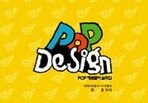 POP design:POP 예쁜글씨 실무집