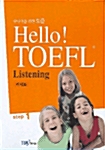 Hello! TOEFL Listening 1 - 오디오 테이프 (교재 별매)