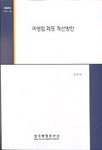 여행업 제도 개선방안
