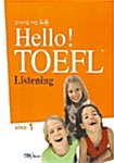 [중고] Hello! TOEFL Listening 1 (테이프 별매)