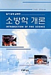 소방학 개론