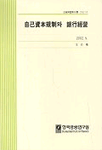 自己資本規制와 銀行經營